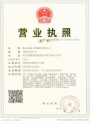 軍橋營業(yè)執(zhí)照