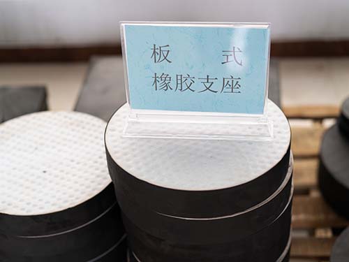 四弗板式橡膠支座